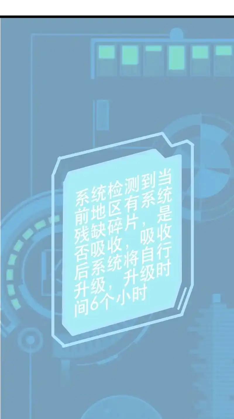 《我在末世有座黄金宫》第91话 89 系统升级 第52页