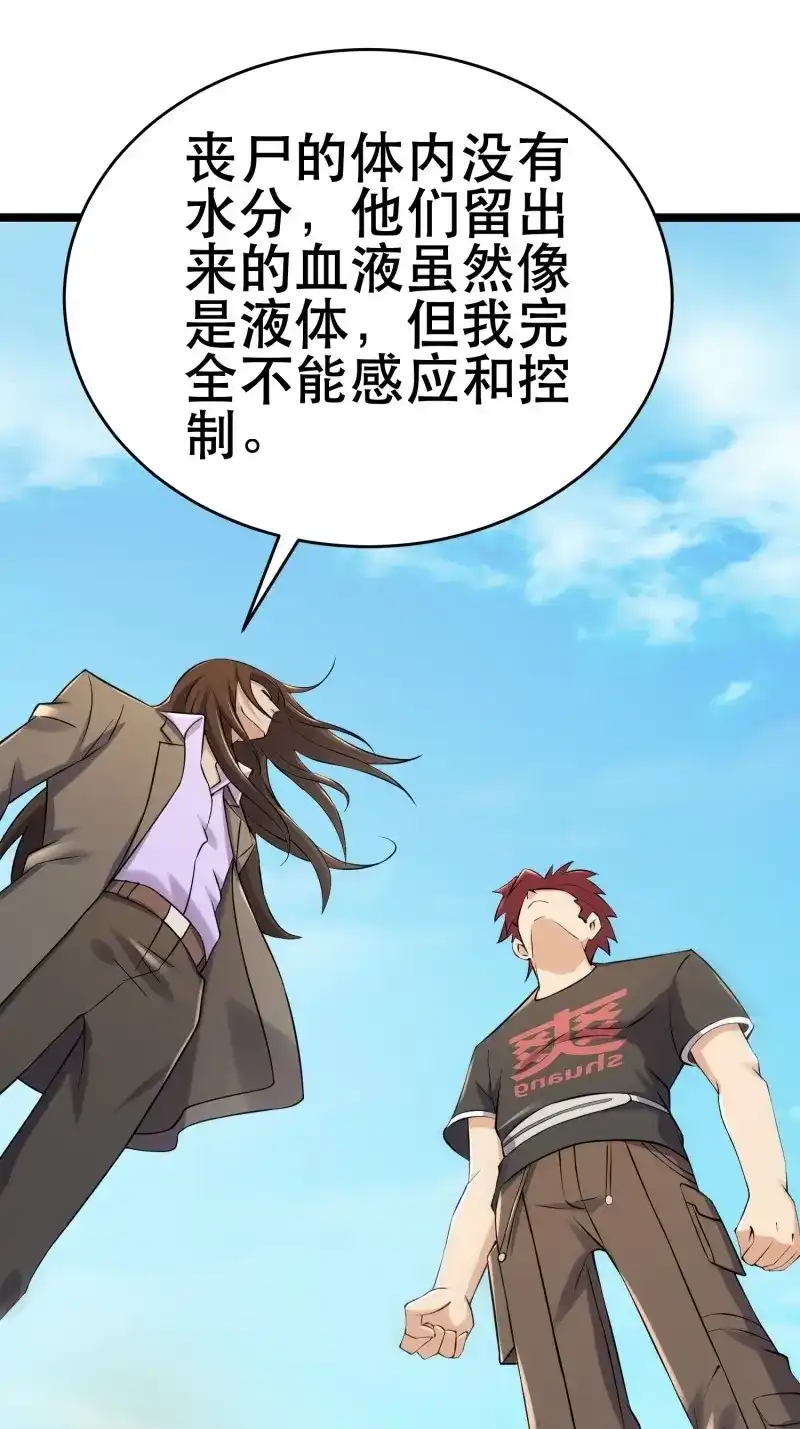 《我在末世有座黄金宫》第91话 89 系统升级 第41页