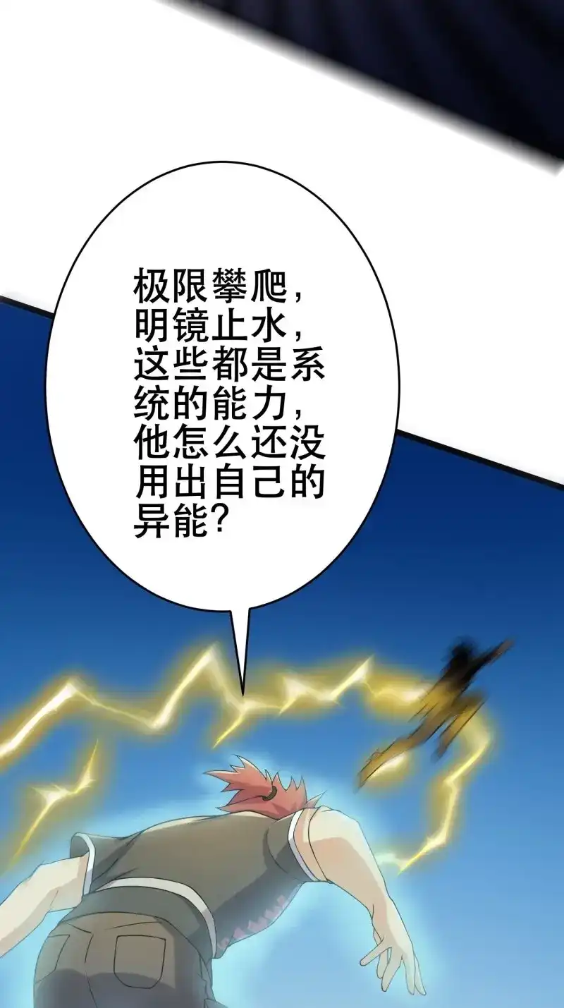 《我在末世有座黄金宫》第92话 90 王杉新 第55页