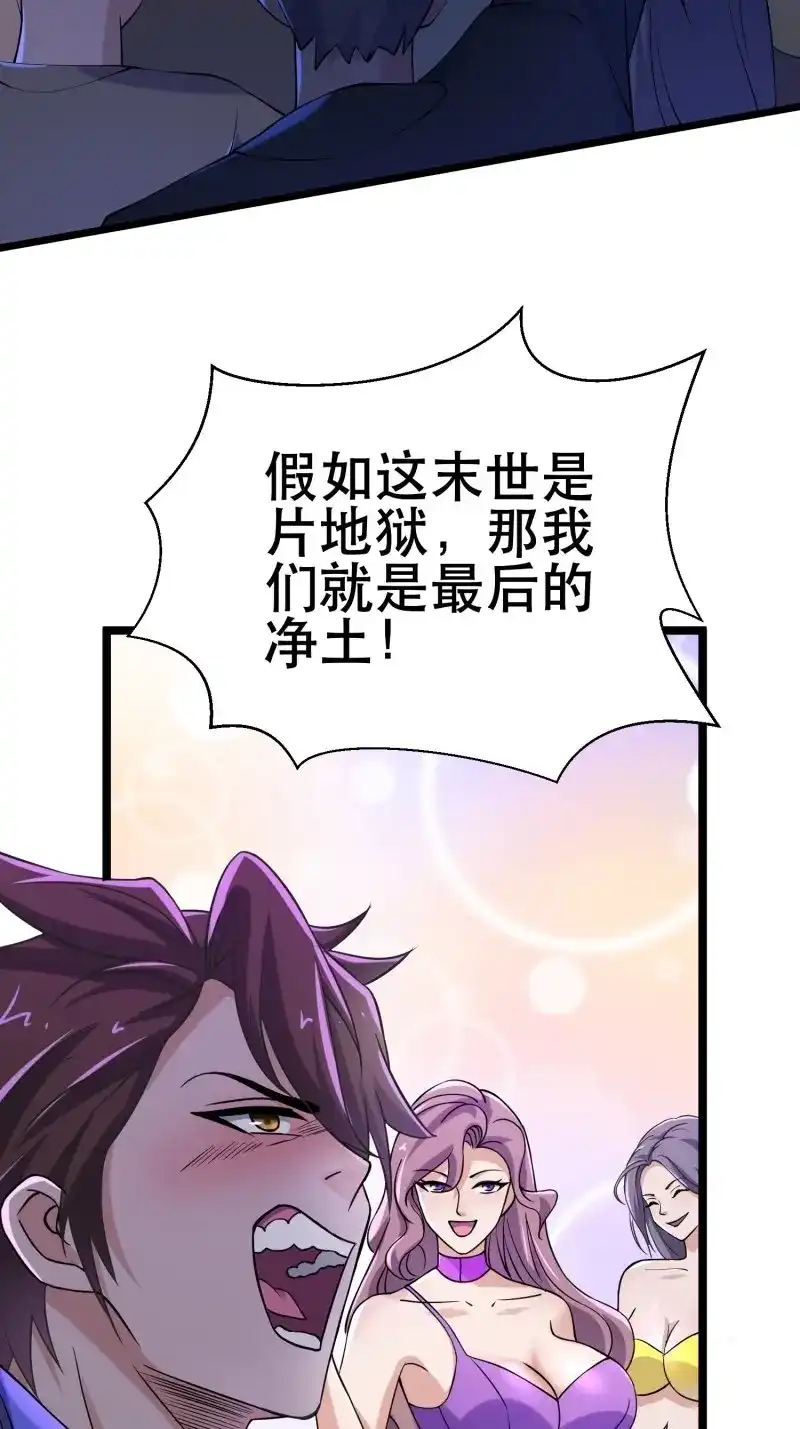 《我在末世有座黄金宫》第92话 90 王杉新 第15页