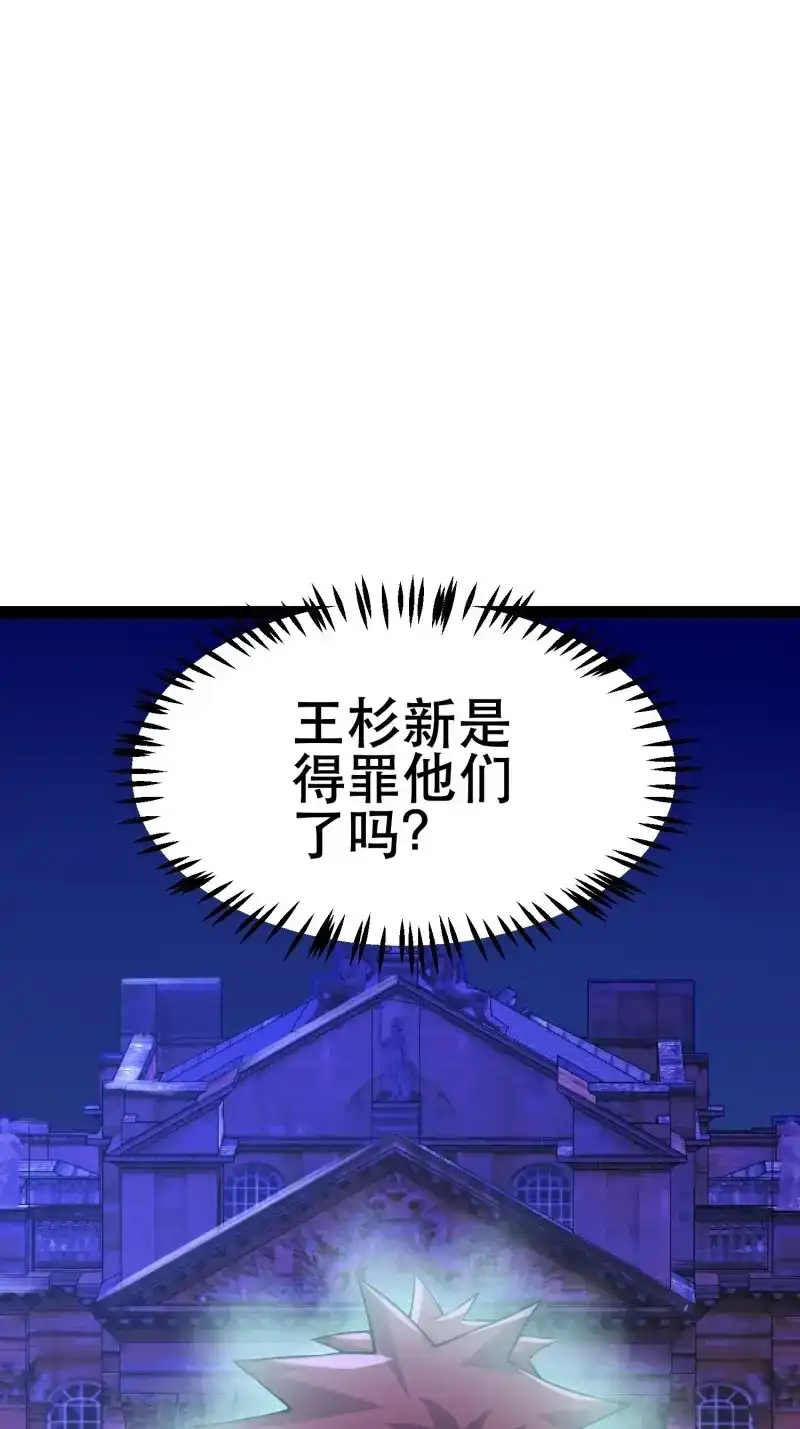 《我在末世有座黄金宫》第92话 90 王杉新 第29页
