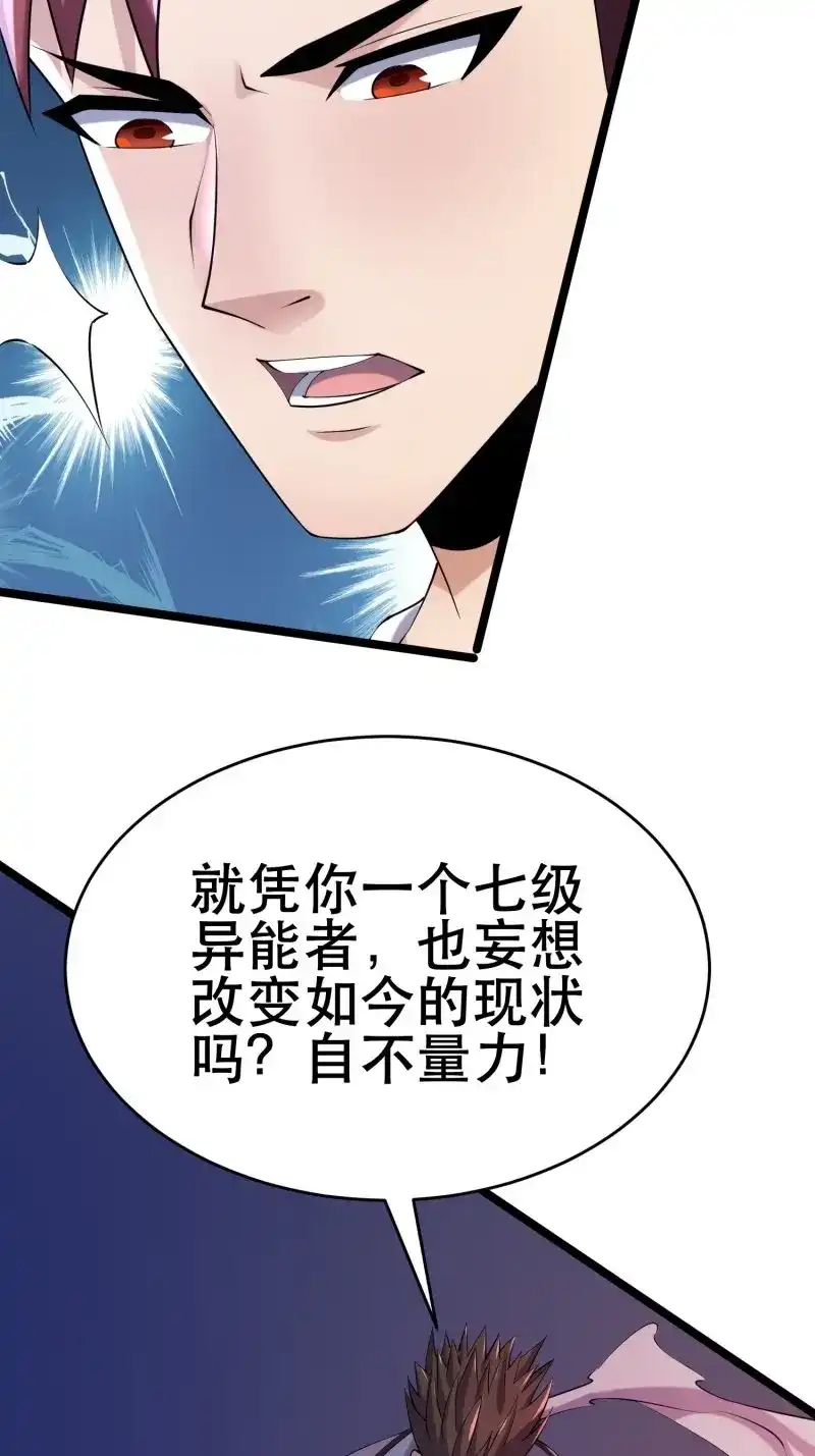 《我在末世有座黄金宫》第92话 90 王杉新 第36页