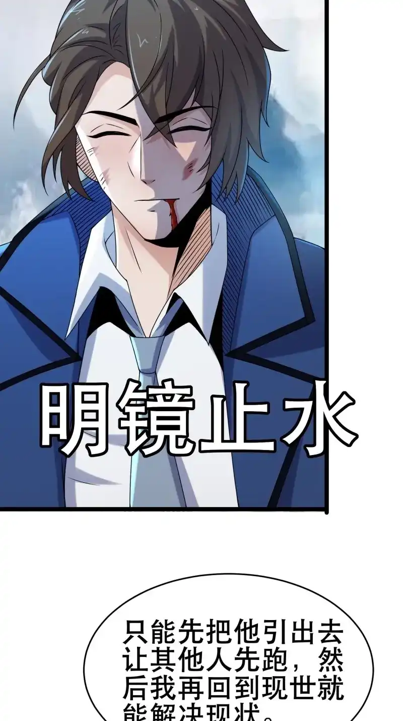 《我在末世有座黄金宫》第92话 90 王杉新 第53页