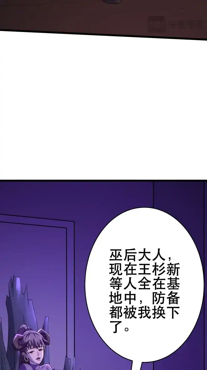 《我在末世有座黄金宫》第92话 90 王杉新 第21页