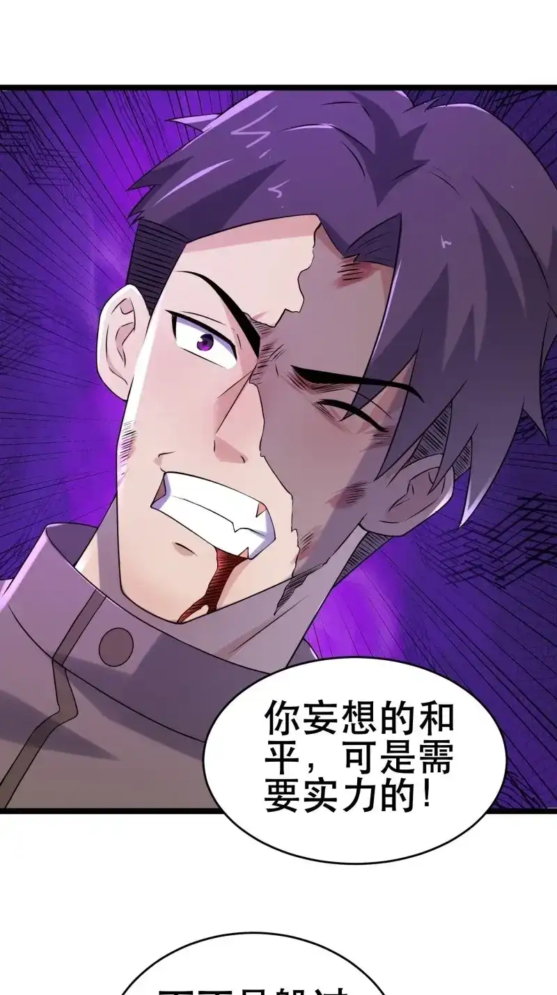 《我在末世有座黄金宫》第92话 90 王杉新 第49页