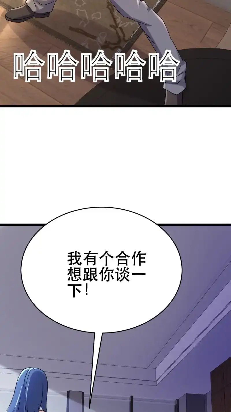 《我在末世有座黄金宫》第92话 90 王杉新 第12页