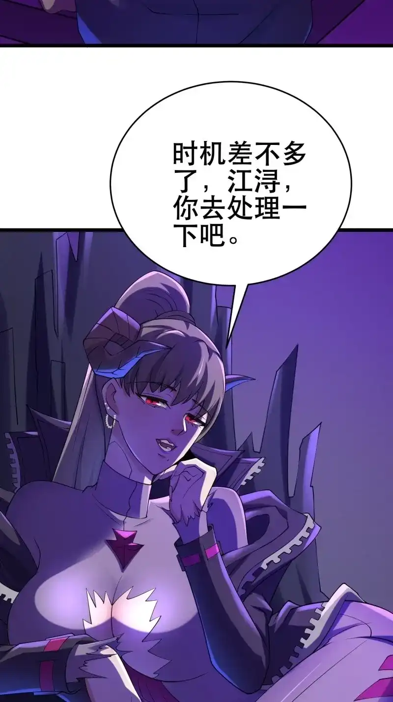 《我在末世有座黄金宫》第92话 90 王杉新 第23页