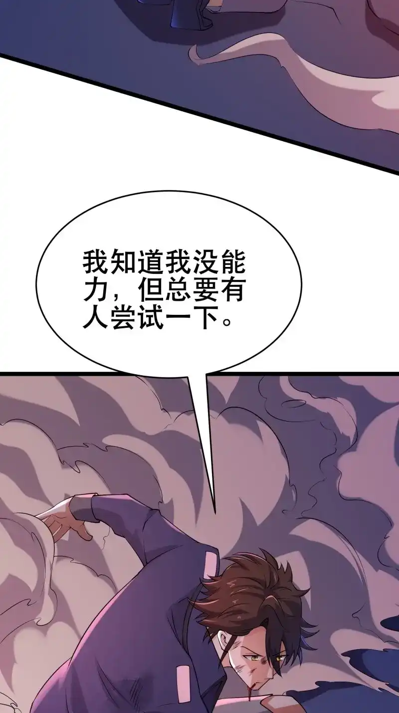 《我在末世有座黄金宫》第92话 90 王杉新 第38页