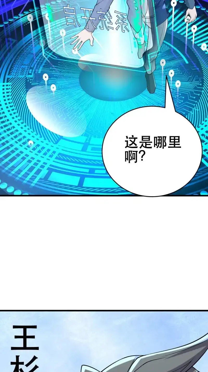 《我在末世有座黄金宫》第92话 90 王杉新 第7页