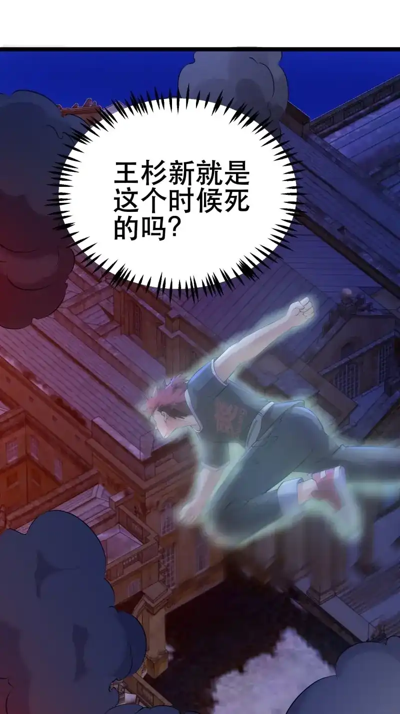 《我在末世有座黄金宫》第92话 90 王杉新 第34页