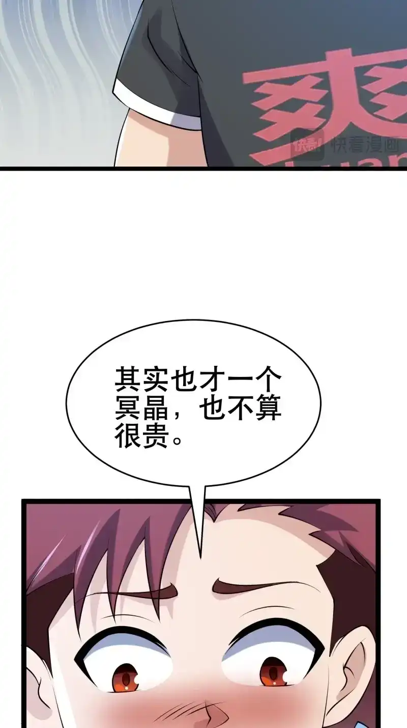 《我在末世有座黄金宫》第93话 91 升级结束 第31页
