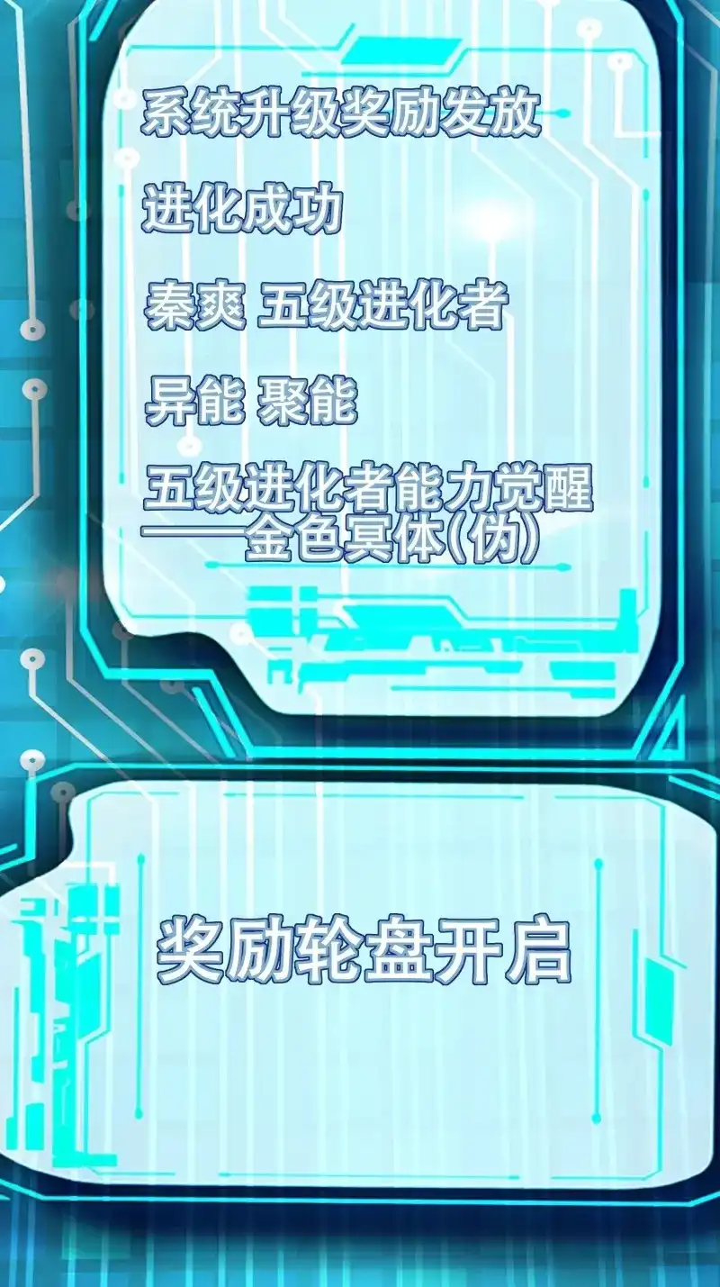 《我在末世有座黄金宫》第93话 91 升级结束 第24页