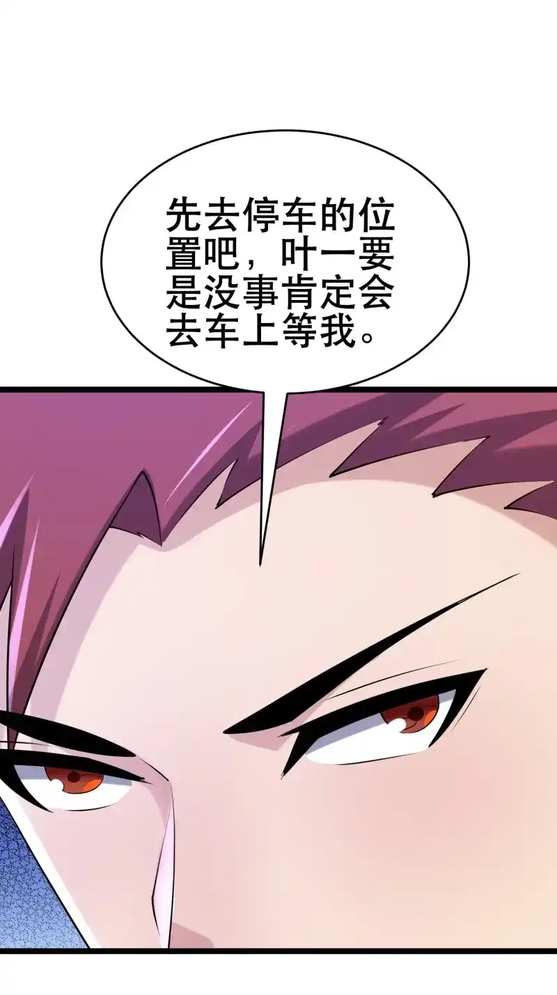 《我在末世有座黄金宫》第93话 91 升级结束 第42页