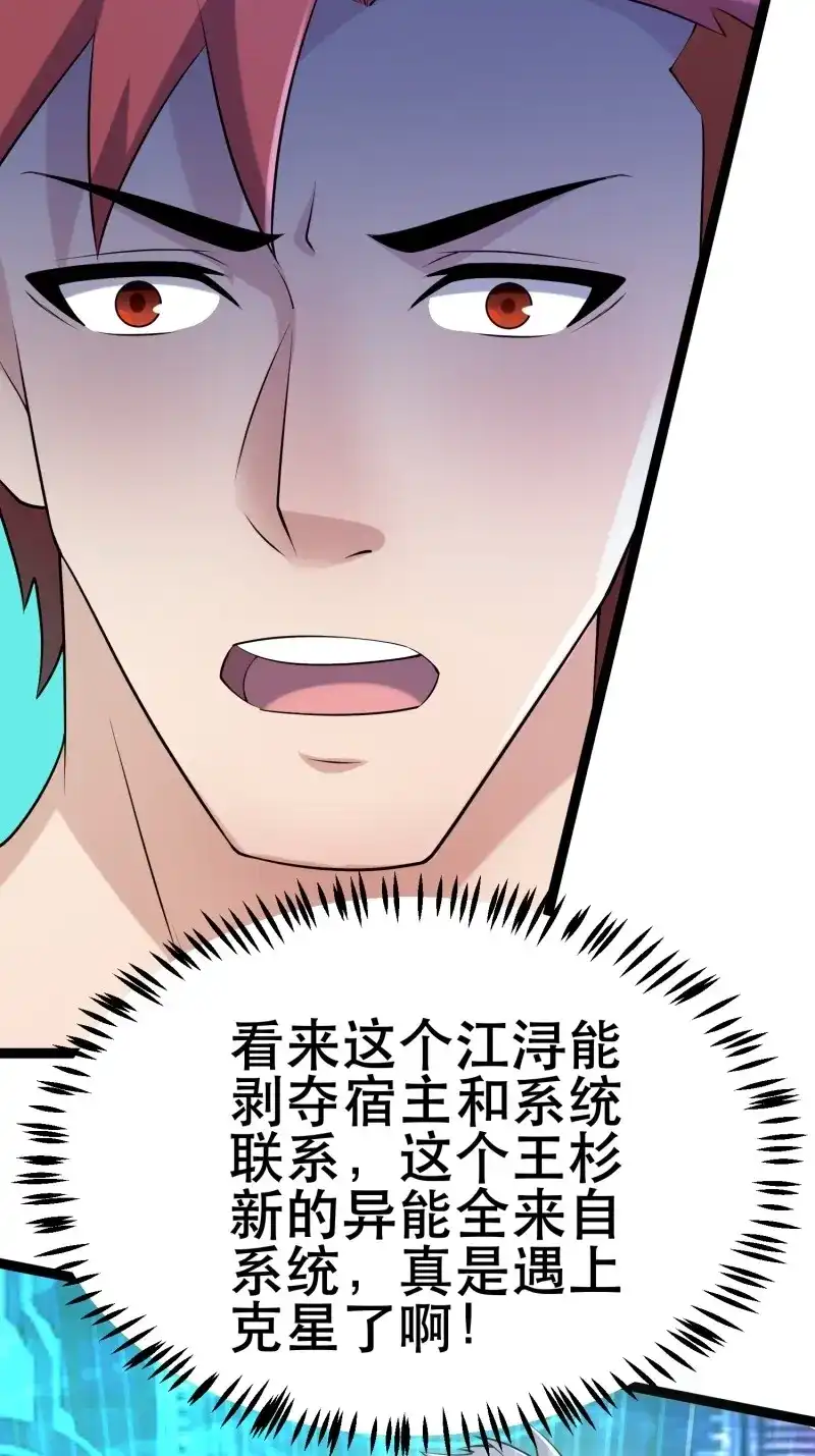 《我在末世有座黄金宫》第93话 91 升级结束 第20页
