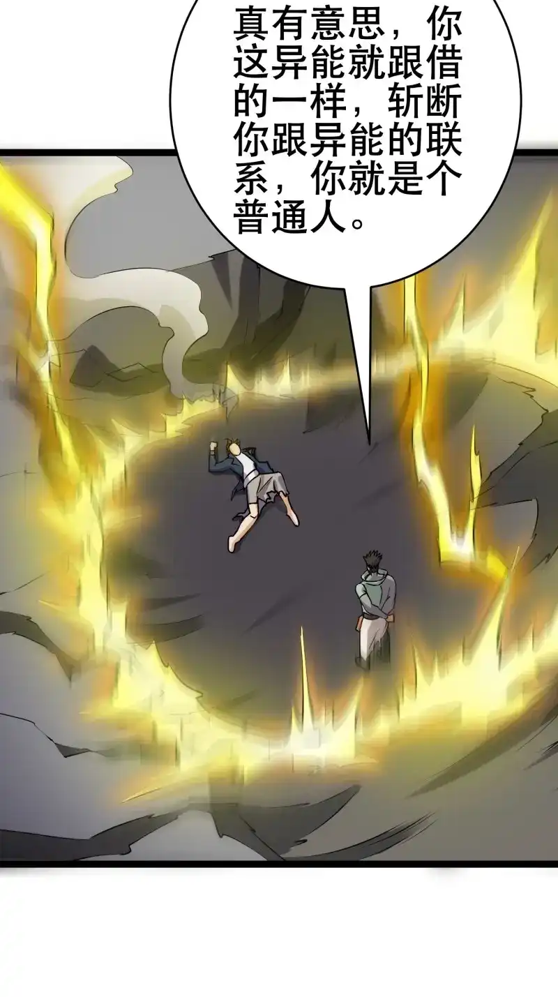《我在末世有座黄金宫》第93话 91 升级结束 第12页
