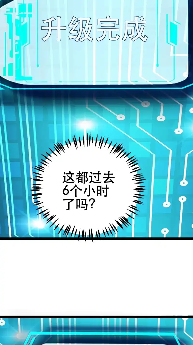 《我在末世有座黄金宫》第93话 91 升级结束 第23页
