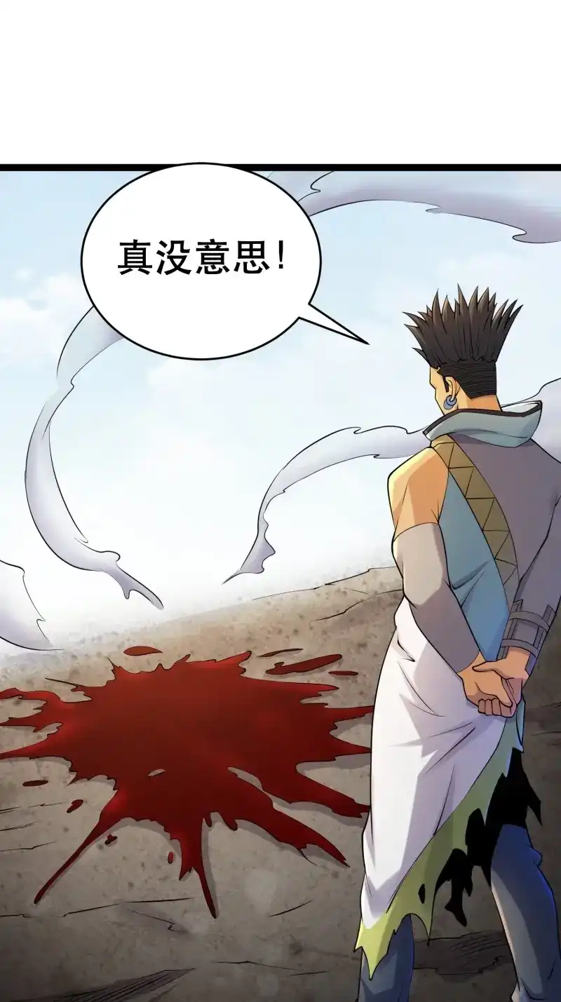 《我在末世有座黄金宫》第93话 91 升级结束 第18页