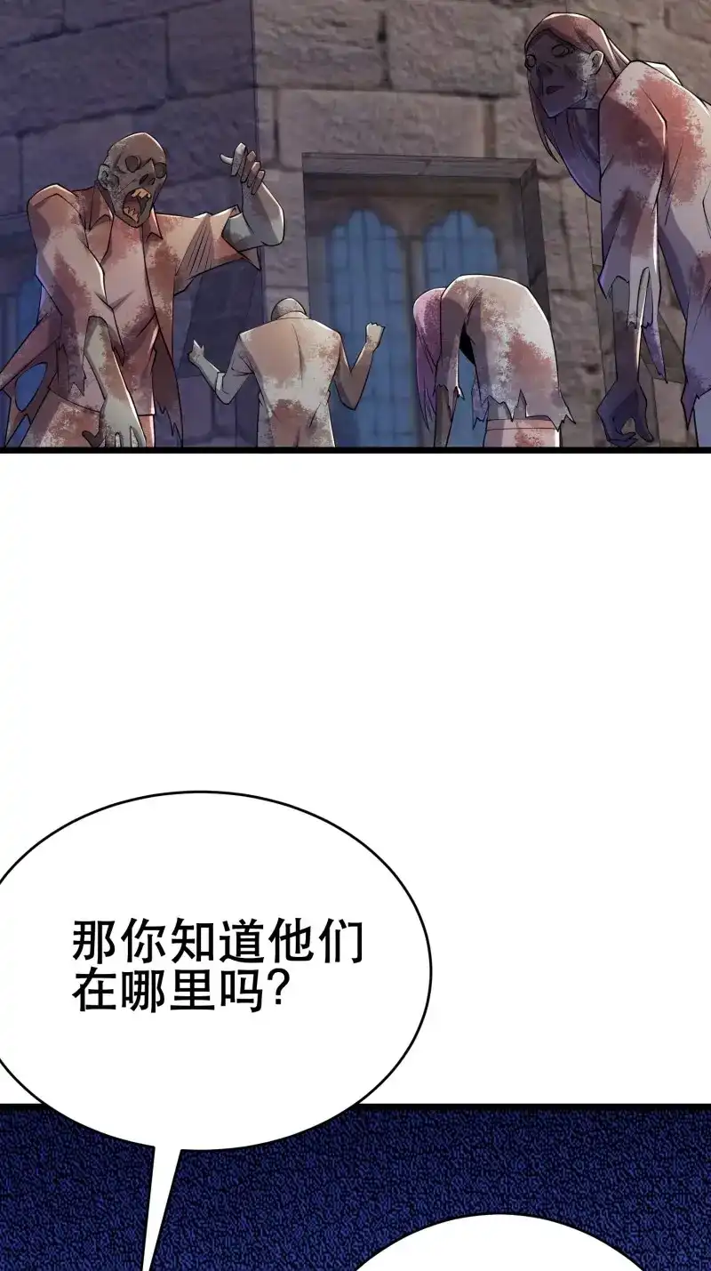 《我在末世有座黄金宫》第94话 92 陷阱 第30页