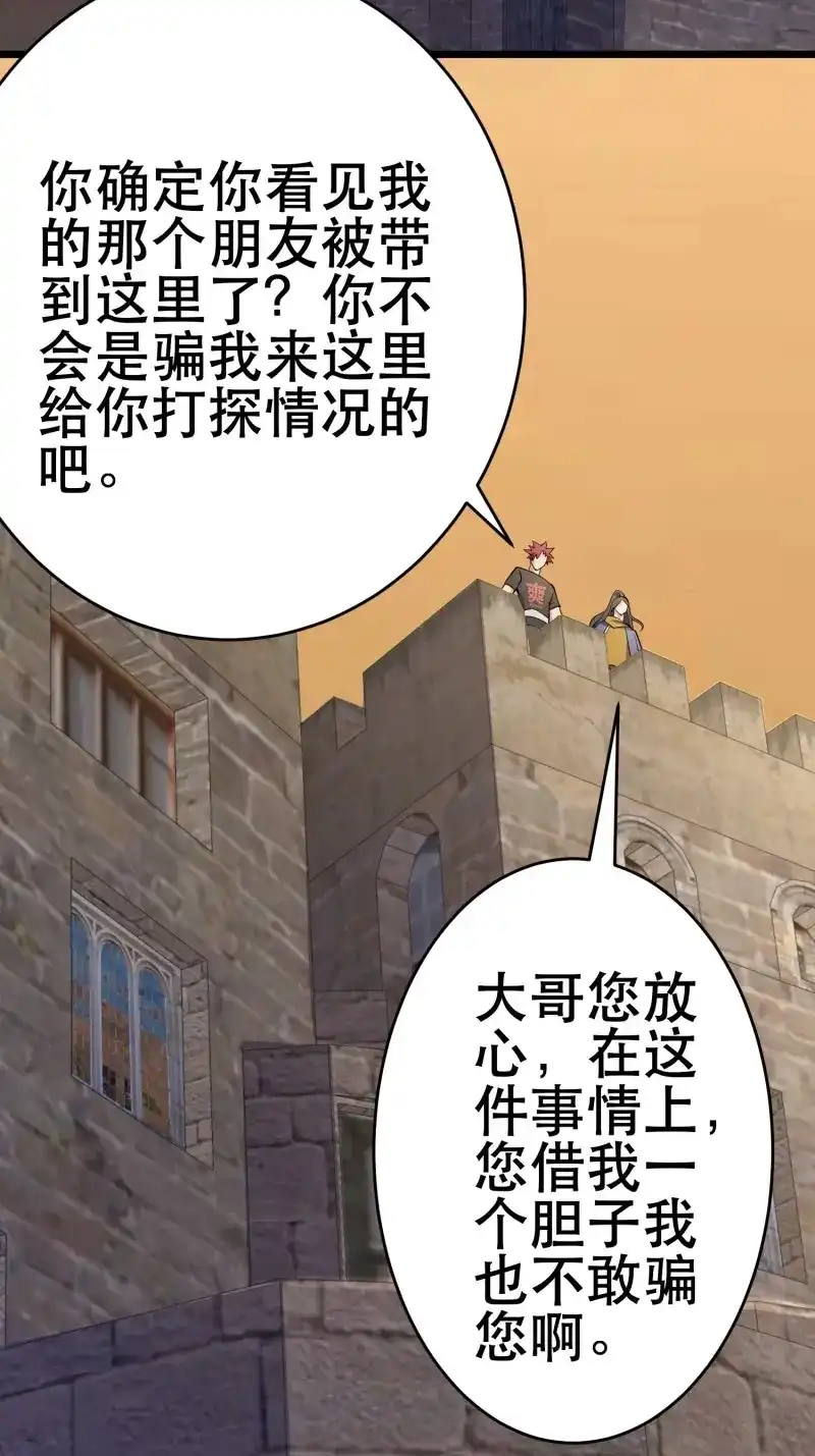 《我在末世有座黄金宫》第94话 92 陷阱 第29页