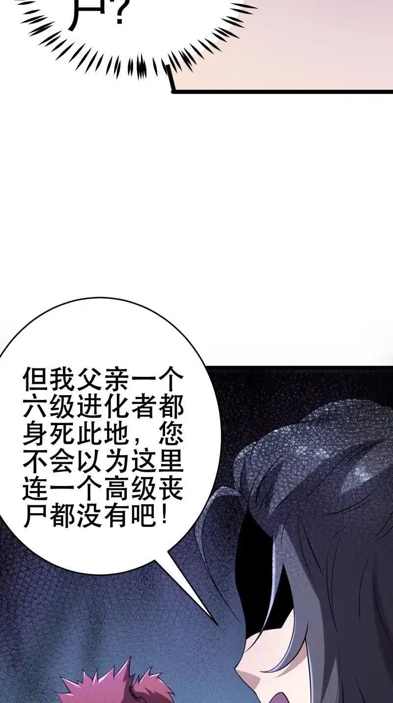 《我在末世有座黄金宫》第94话 92 陷阱 第50页
