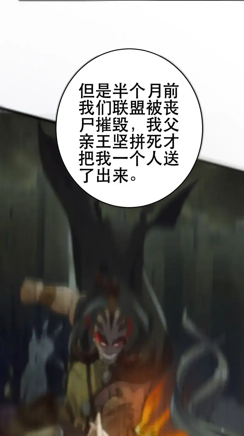 《我在末世有座黄金宫》第94话 92 陷阱 第13页