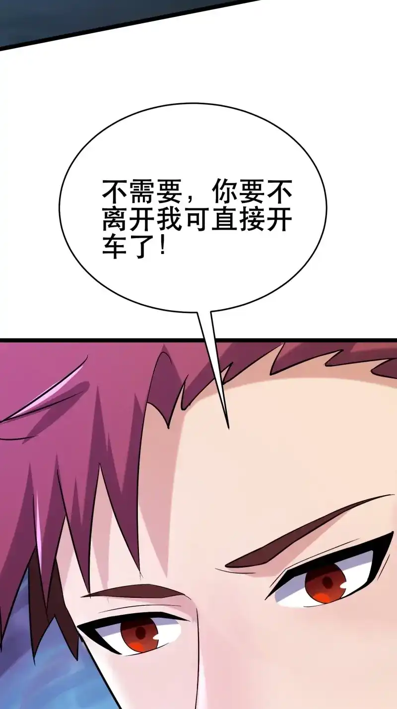 《我在末世有座黄金宫》第94话 92 陷阱 第23页