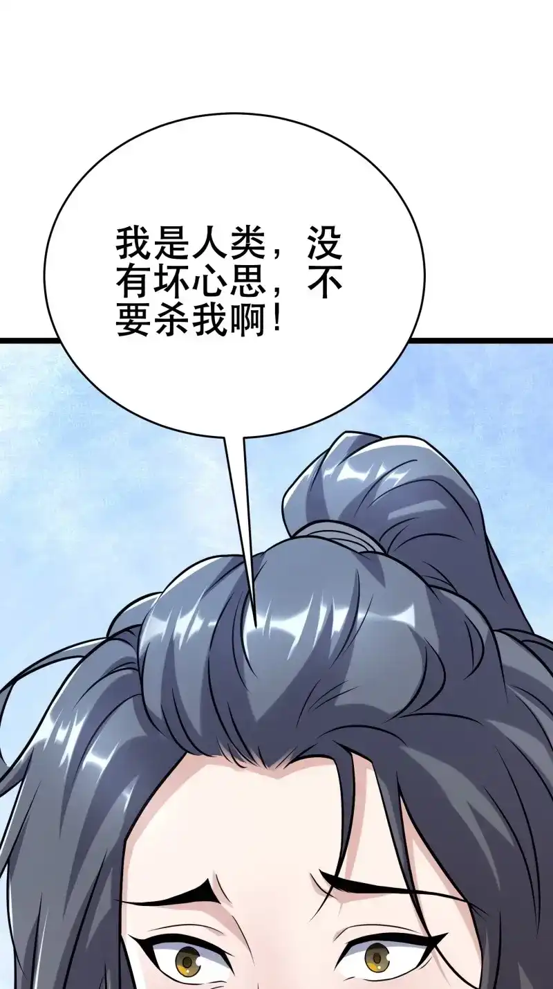 《我在末世有座黄金宫》第94话 92 陷阱 第5页