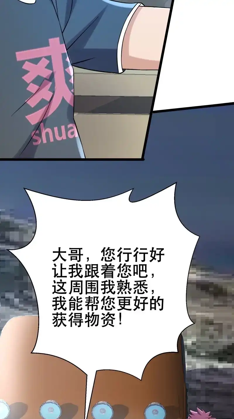 《我在末世有座黄金宫》第94话 92 陷阱 第21页