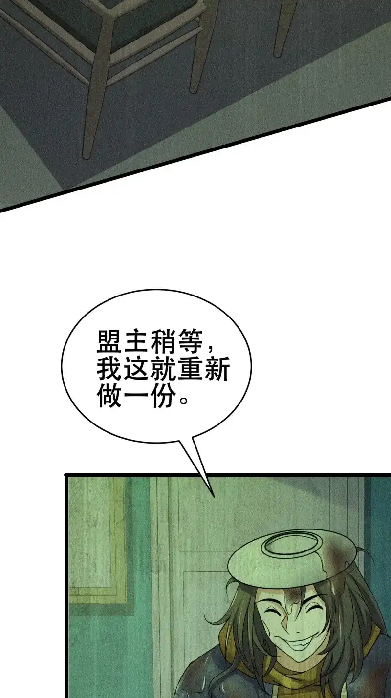 《我在末世有座黄金宫》第95话 93 过去 第29页