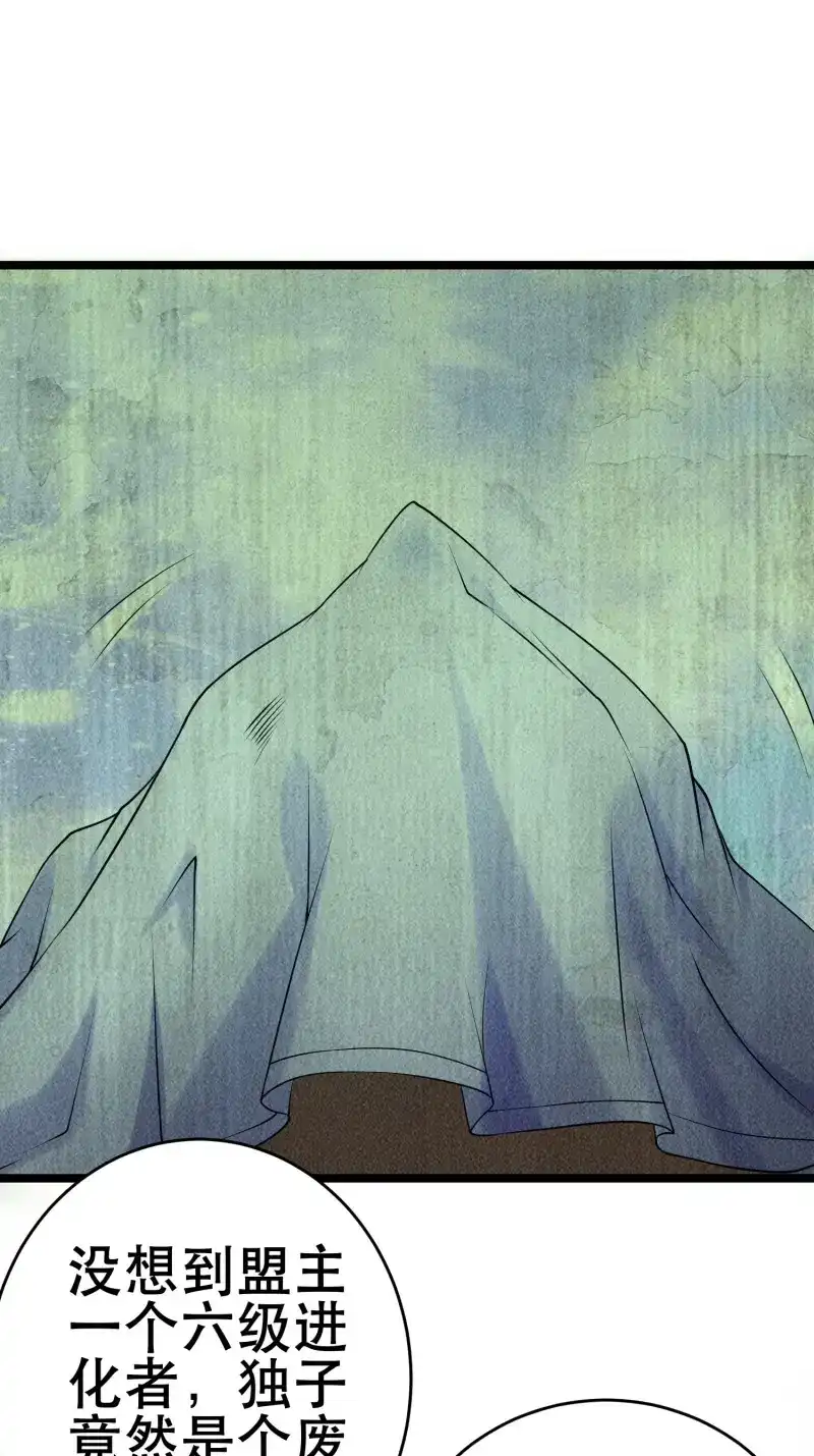 《我在末世有座黄金宫》第95话 93 过去 第2页