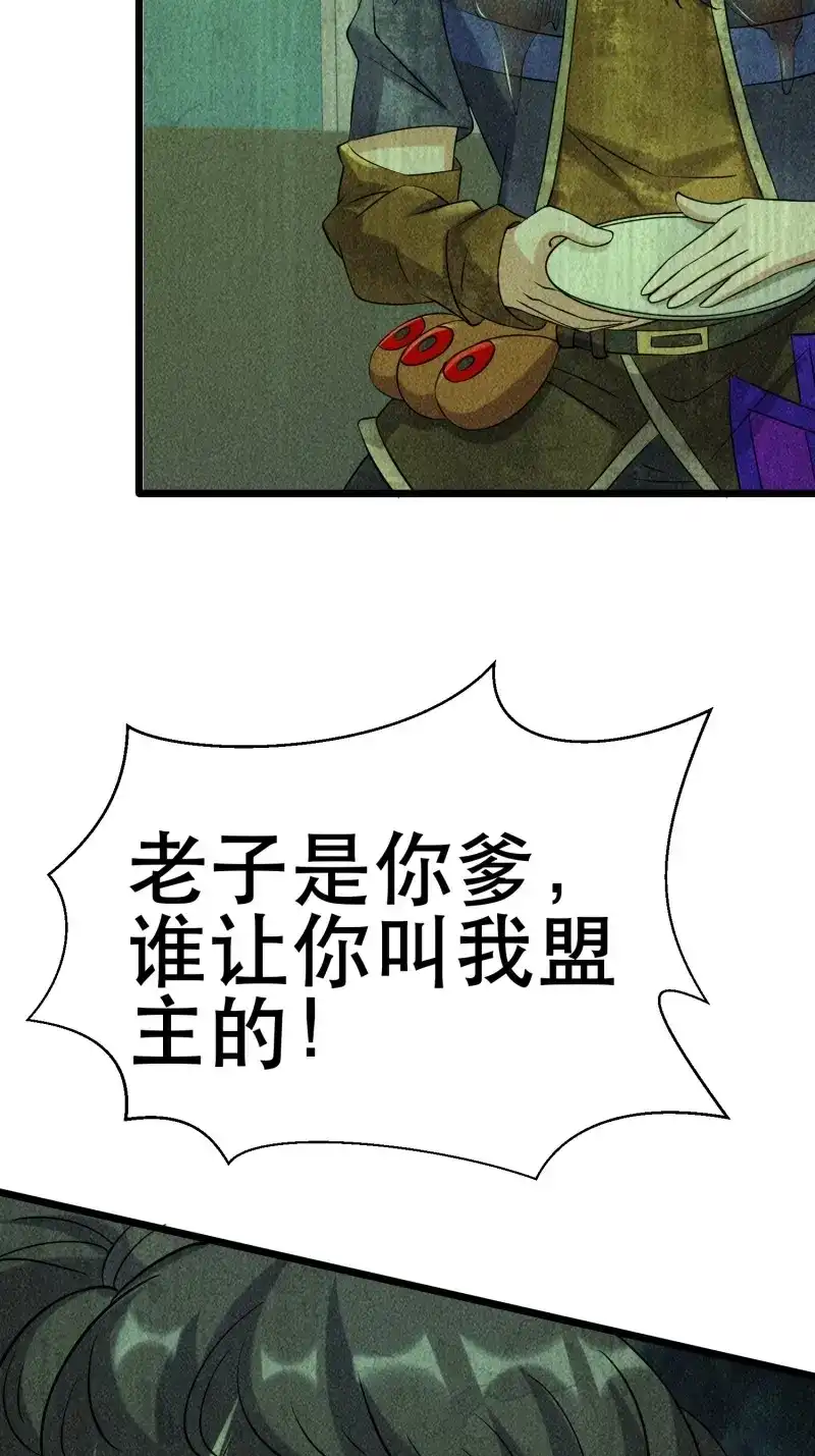 《我在末世有座黄金宫》第95话 93 过去 第30页