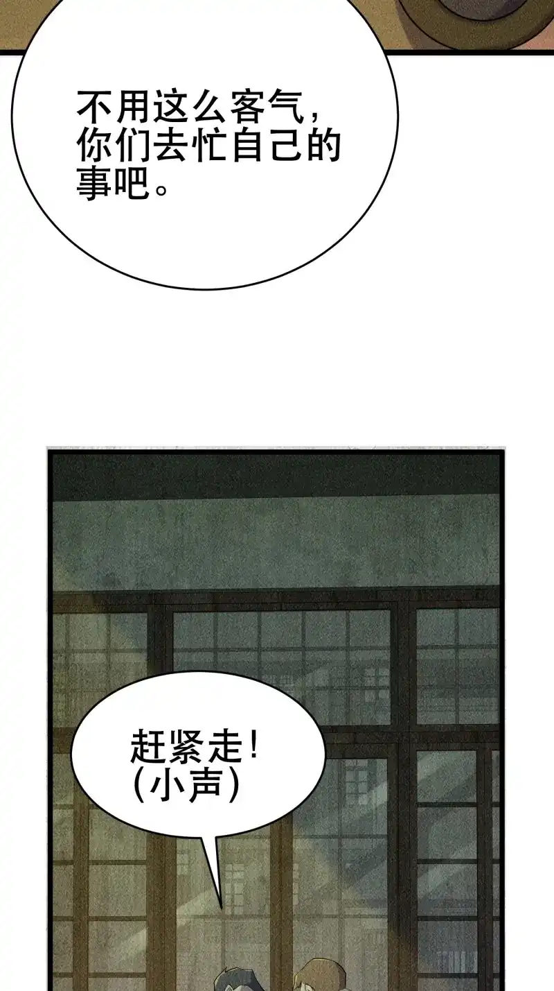 《我在末世有座黄金宫》第95话 93 过去 第8页