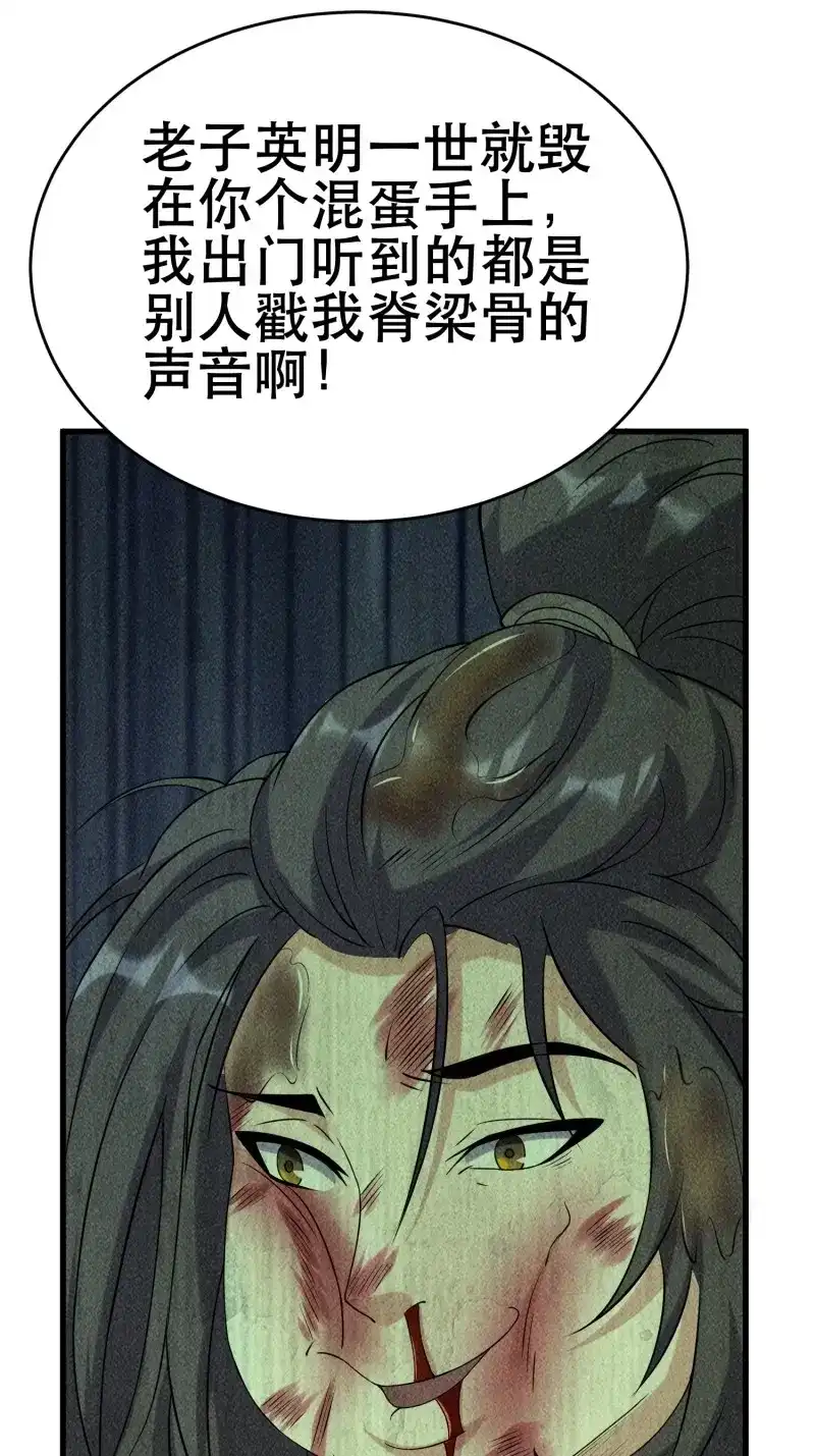 《我在末世有座黄金宫》第95话 93 过去 第32页