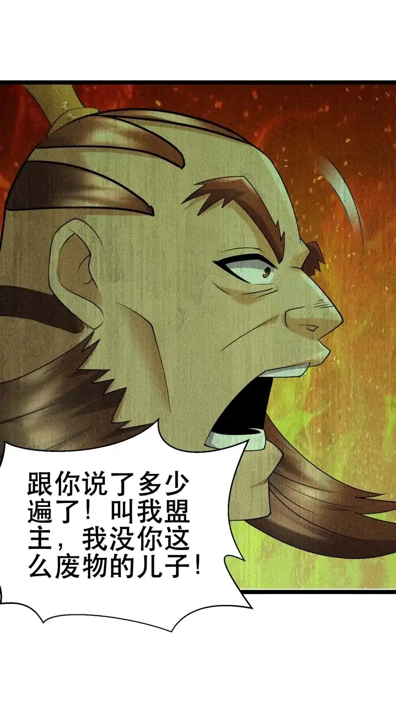《我在末世有座黄金宫》第95话 93 过去 第18页