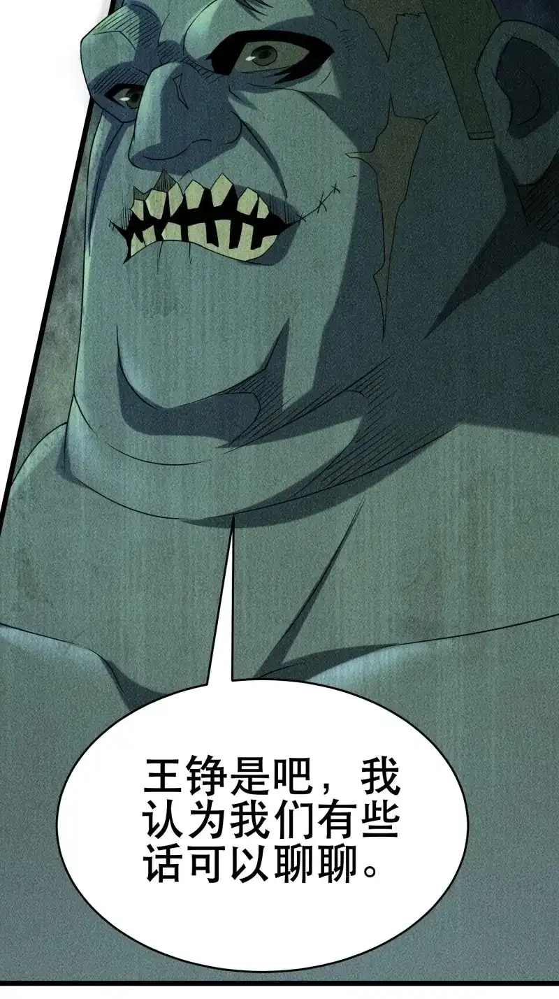 《我在末世有座黄金宫》第95话 93 过去 第39页