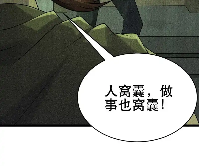 《我在末世有座黄金宫》第95话 93 过去 第25页