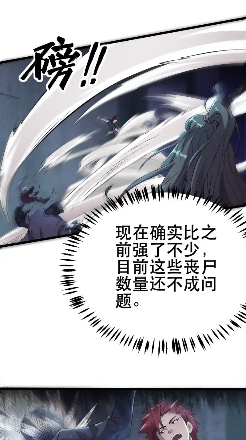 《我在末世有座黄金宫》第95话 93 过去 第42页