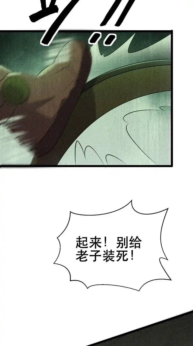 《我在末世有座黄金宫》第95话 93 过去 第12页
