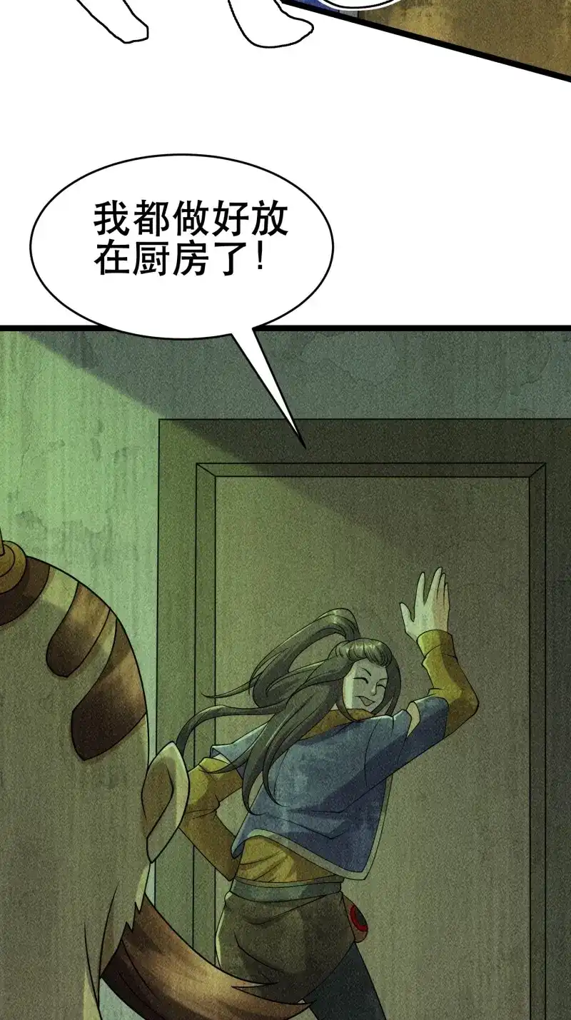 《我在末世有座黄金宫》第95话 93 过去 第24页