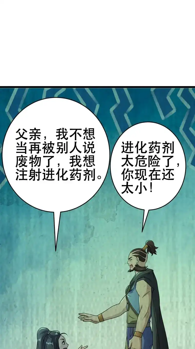 《我在末世有座黄金宫》第96话 94 吞食冥果 第29页