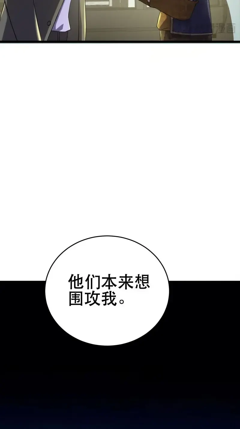 《我在末世有座黄金宫》第96话 94 吞食冥果 第10页