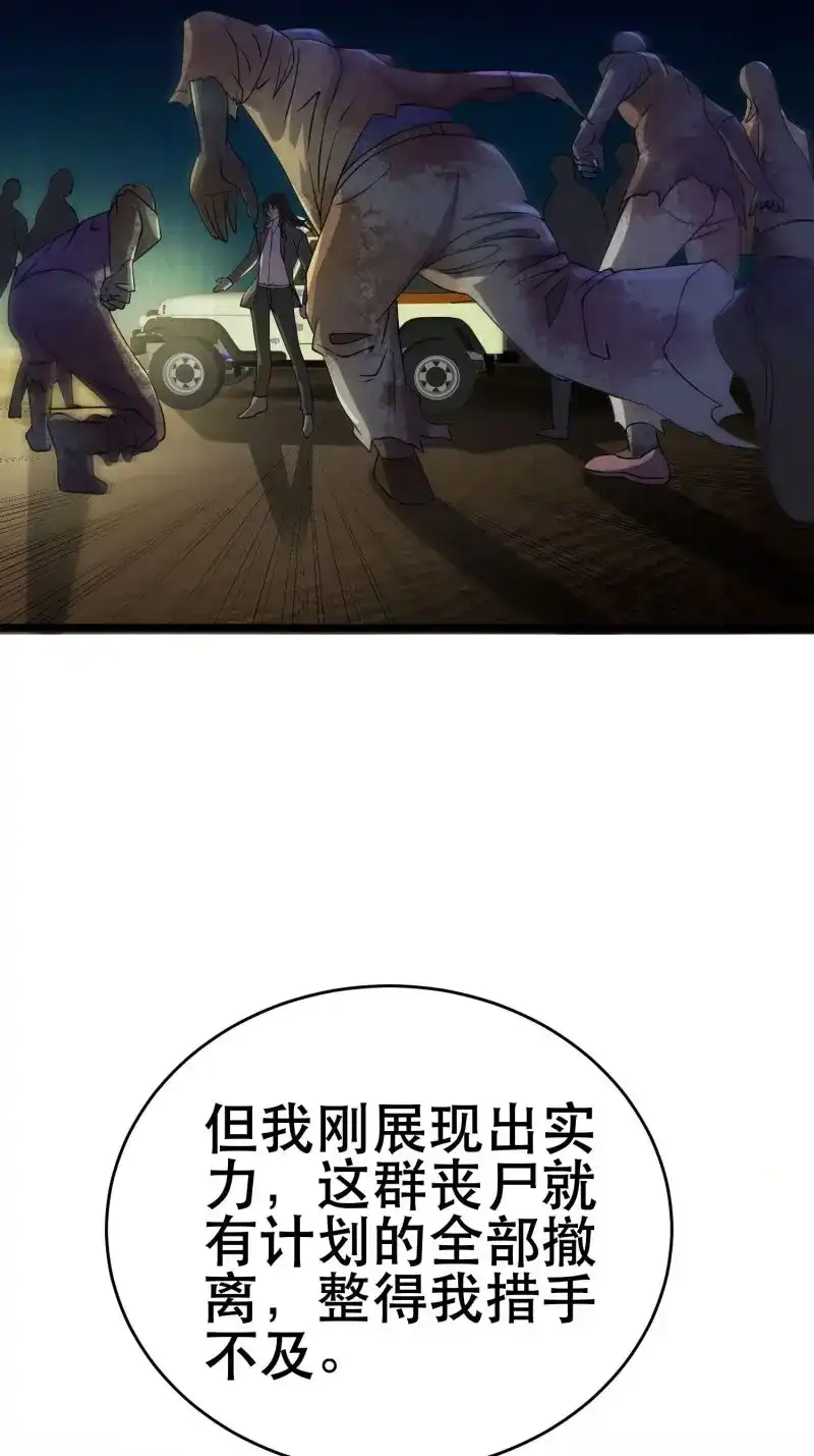 《我在末世有座黄金宫》第96话 94 吞食冥果 第11页