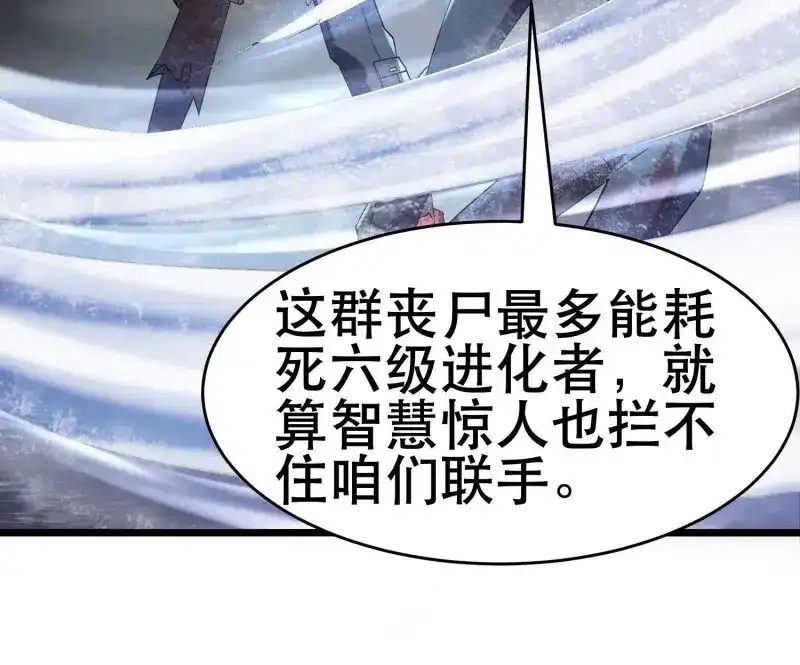 《我在末世有座黄金宫》第96话 94 吞食冥果 第16页
