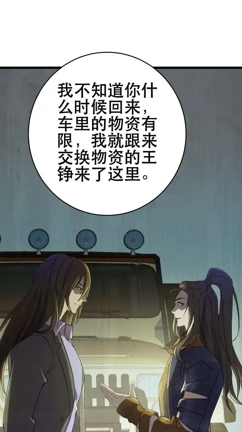 《我在末世有座黄金宫》第96话 94 吞食冥果 第9页