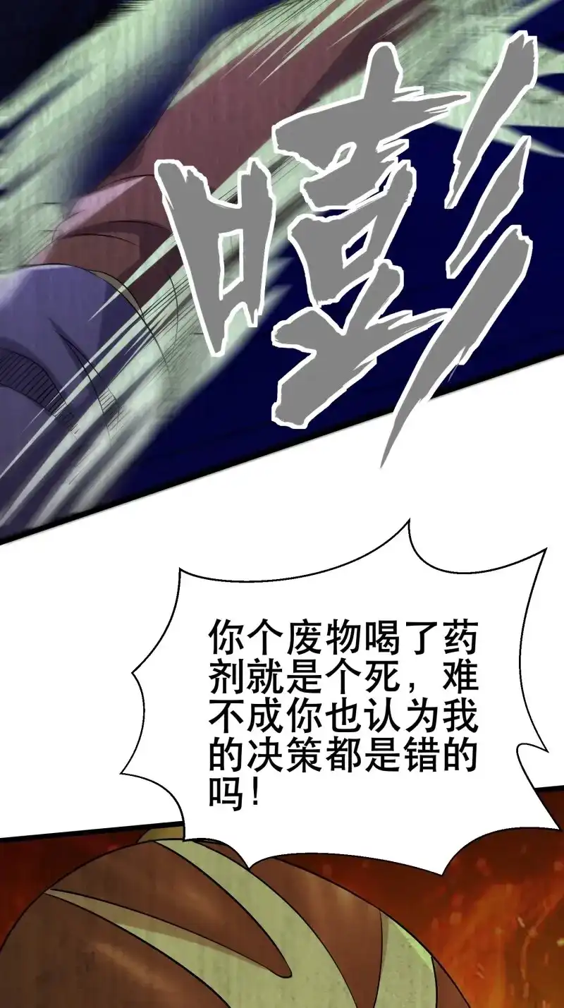 《我在末世有座黄金宫》第96话 94 吞食冥果 第36页