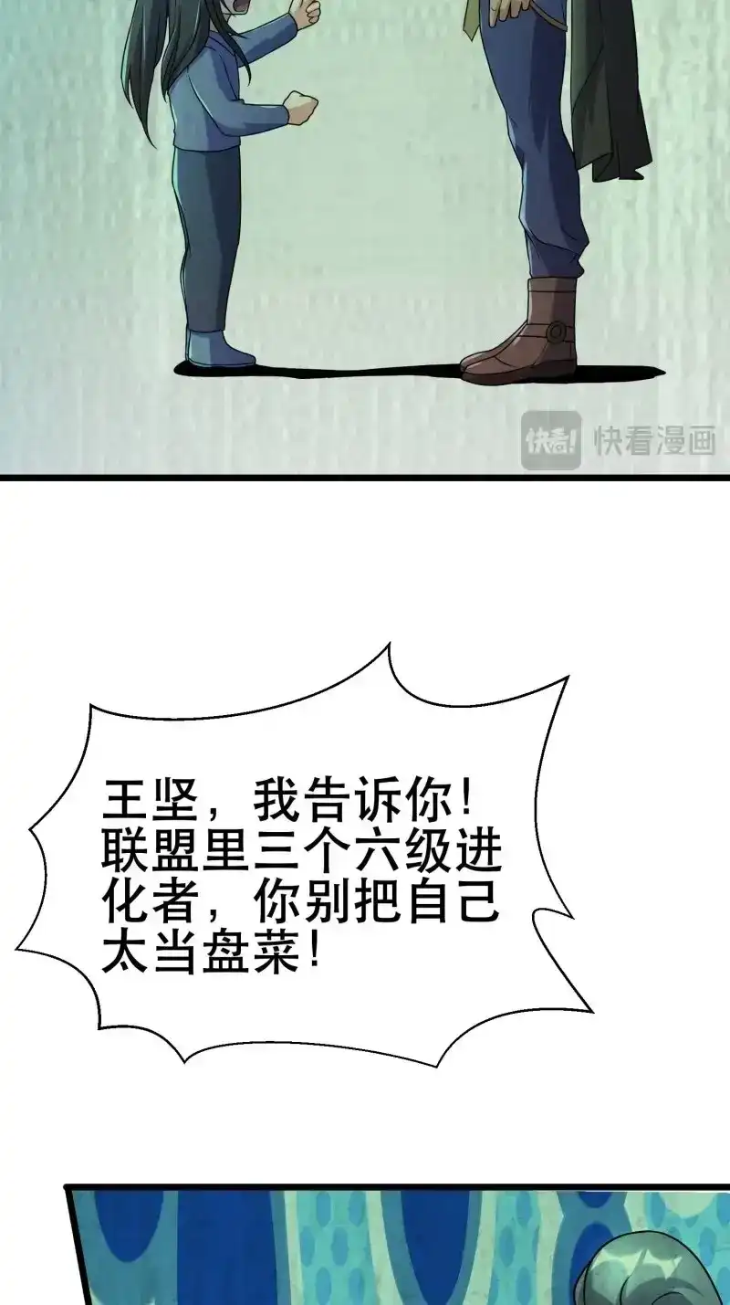 《我在末世有座黄金宫》第96话 94 吞食冥果 第30页
