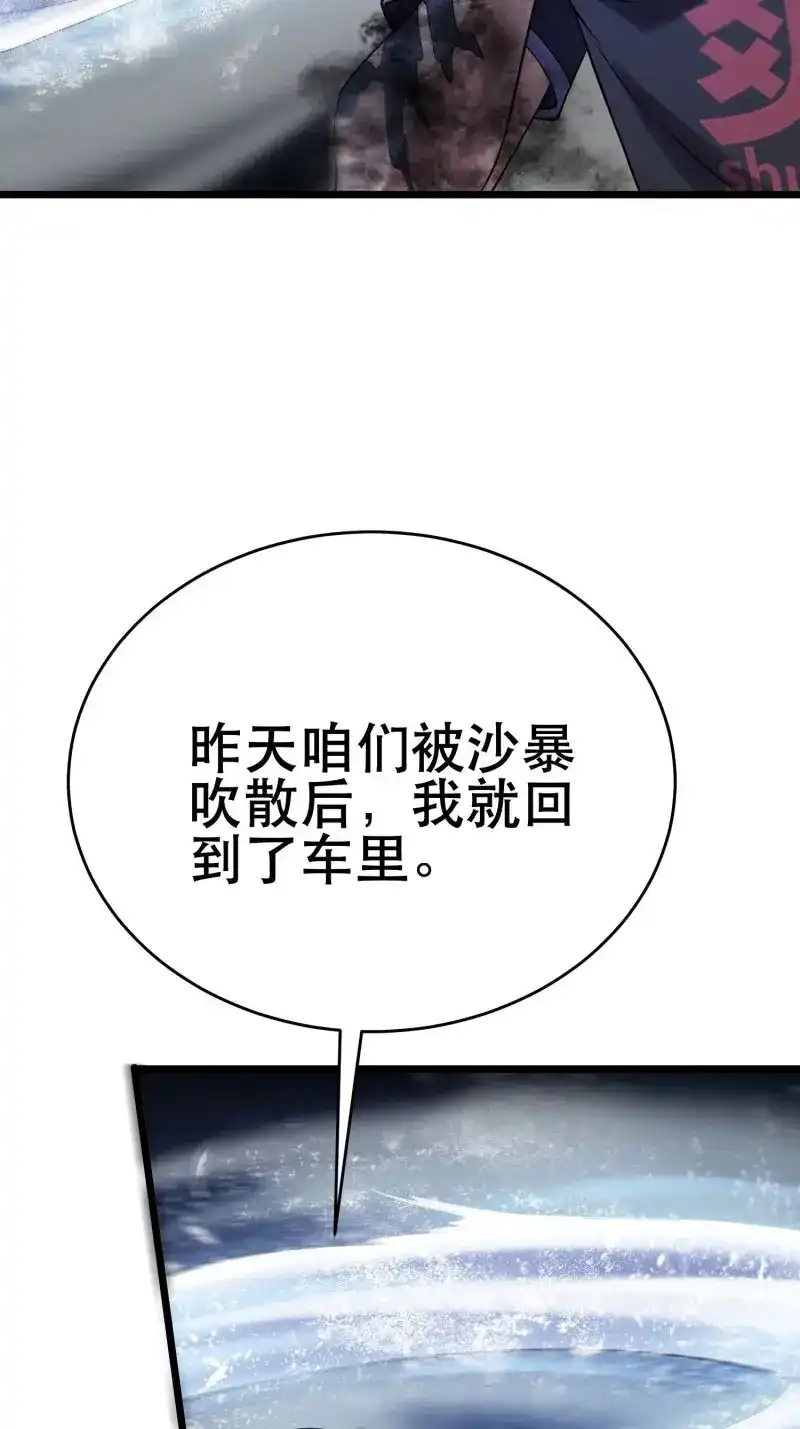 《我在末世有座黄金宫》第96话 94 吞食冥果 第7页
