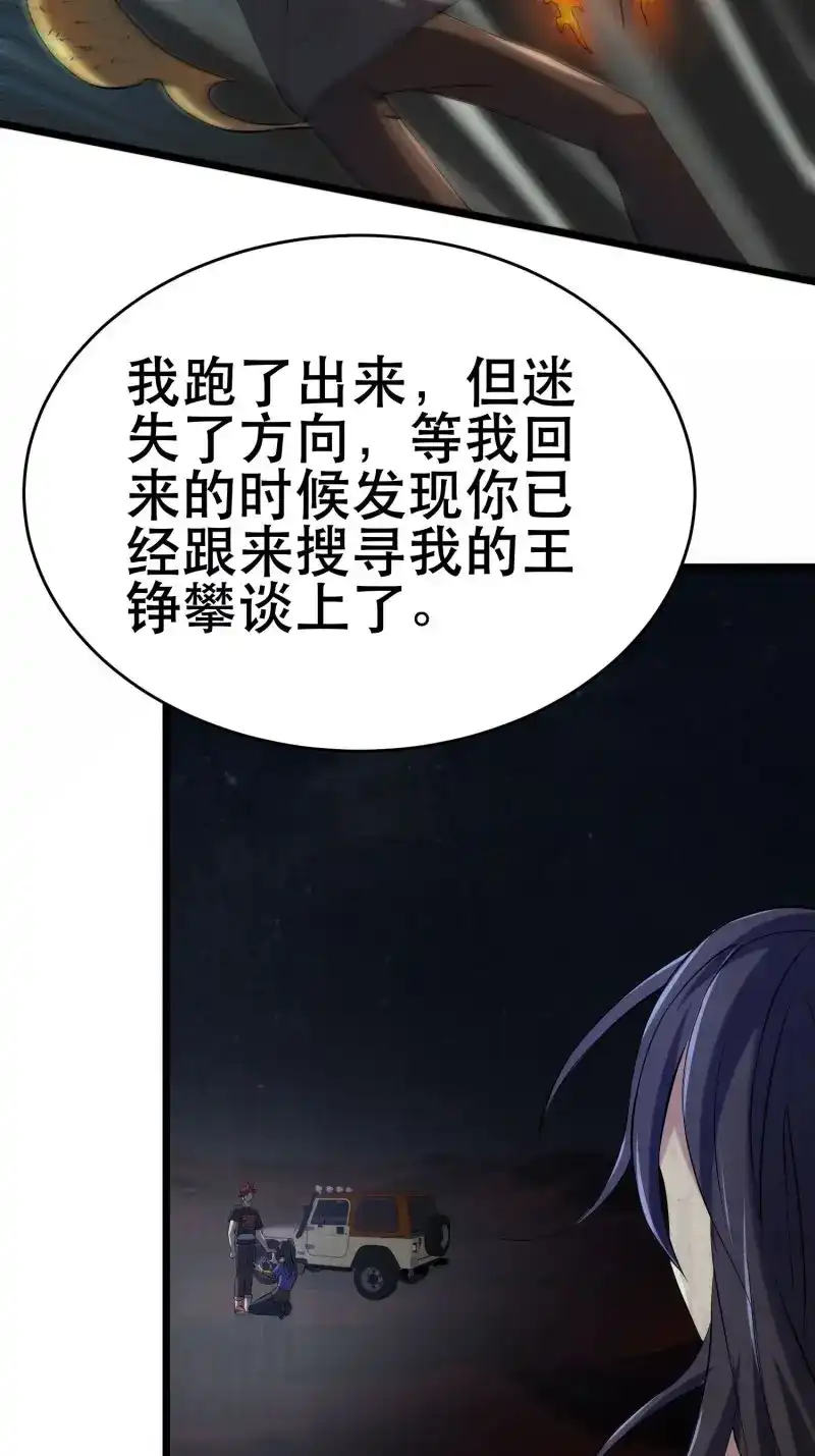 《我在末世有座黄金宫》第96话 94 吞食冥果 第14页
