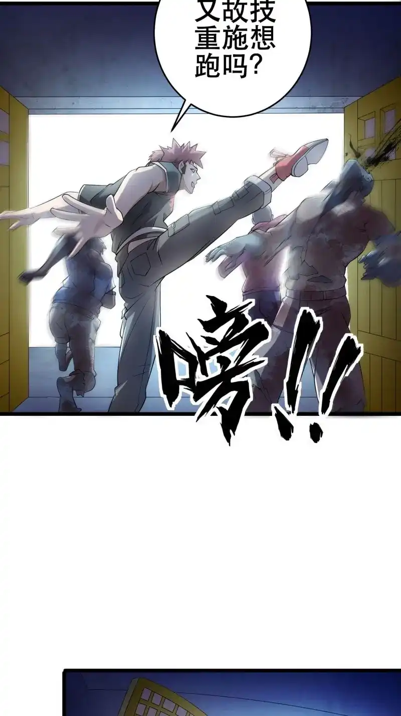 《我在末世有座黄金宫》第96话 94 吞食冥果 第22页