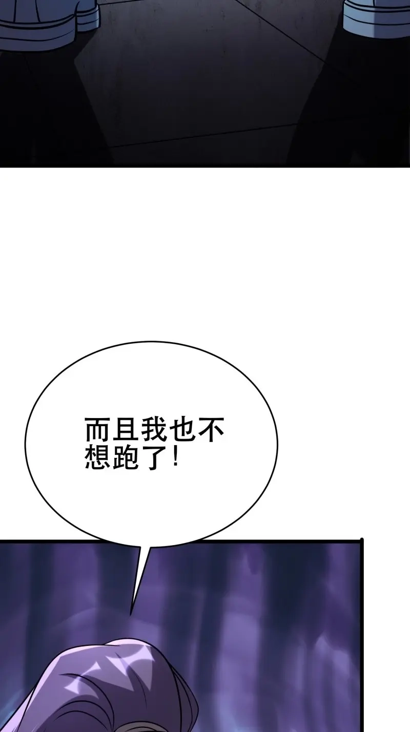 《我在末世有座黄金宫》第96话 94 吞食冥果 第27页